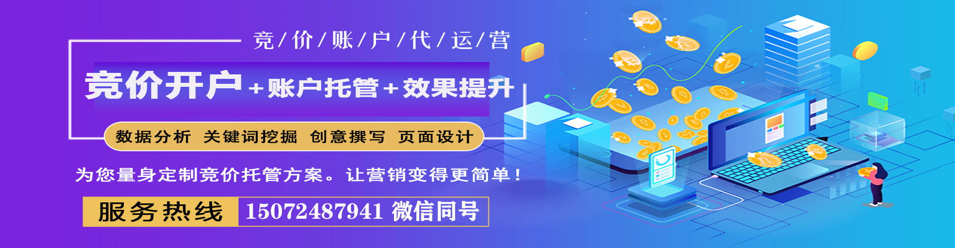 民乐竞价推广